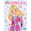 Раскраска НГ А4 Принцесса Зима (розовая) (Фламинго) арт 31725/33903/34610 - 