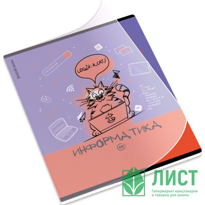 Тетрадь предметная 48 листов (ErichKrause) Котоформулы Информатика пластиковая обложка арт.62536 Тетрадь предметная 48 листов (ErichKrause) Котоформулы Информатика пластиковая обложка арт.62536