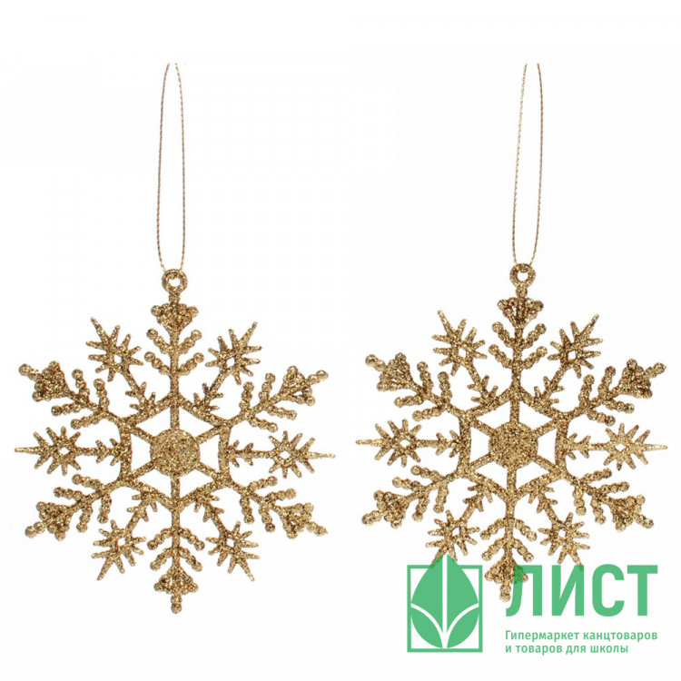 Украшение декор.подвеска "Снежинка" 09,5см 02шт/наб. цв.золото арт.916-0853