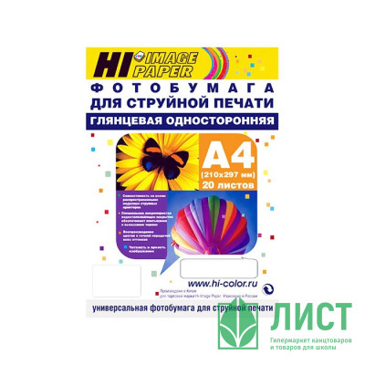 Фотобумага Hi-image paper 10*15 50л. 170 г/м2 1ст. глянцевая Фотобумага Hi-image paper 10*15 50л. 170 г/м2 1ст. глянцевая