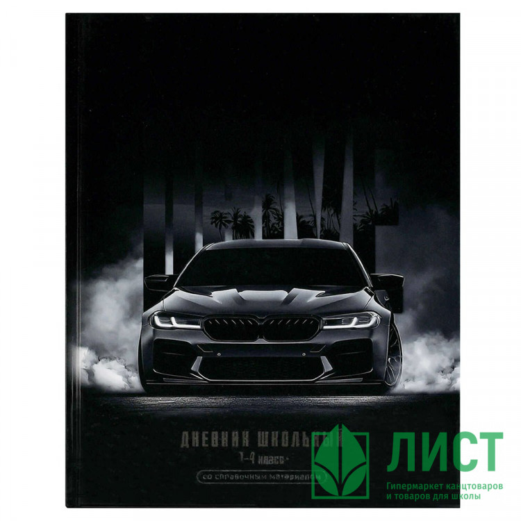 Дневник для младших классов твердая обложка Феникс Драйв глянцевая ламинация арт.72714