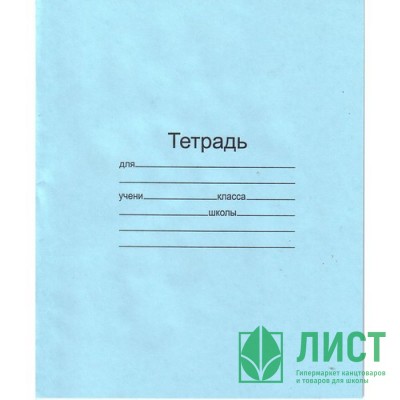 Тетрадь 18 листов линия (Маяк) Голубая обложка арт Т-5018 Т2 1Г Тетрадь 18 листов линия (Маяк) Голубая обложка арт Т-5018 Т2 1Г