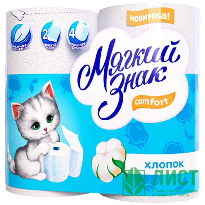 Бумага туалетная 2-слоя втулка 4 рулона в упаковке комфорт Мягкий знак
