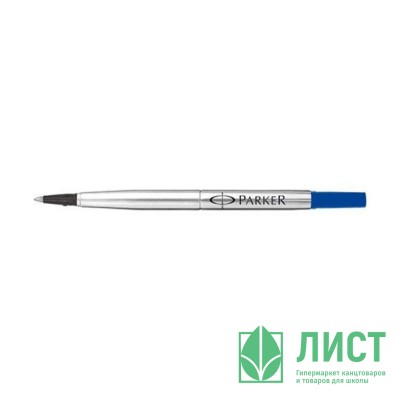 Стержень д/роллера PARKER Rollerball Refill , синий, толщина линии M синий  арт. S0168730 Стержень д/роллера PARKER Rollerball Refill , синий, толщина линии M синий  арт. S0168730