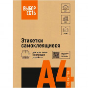 Этикетки самоклеящиеся 210х297мм зеленая 1шт/л А4 50л/уп, ШТУКА