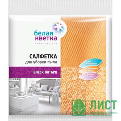 Салфетка универсальная микрофибра 32*35см Белая кветка &quot;Блеск янтаря&quot; Салфетка универсальная микрофибра 32*35см Белая кветка "Блеск янтаря"