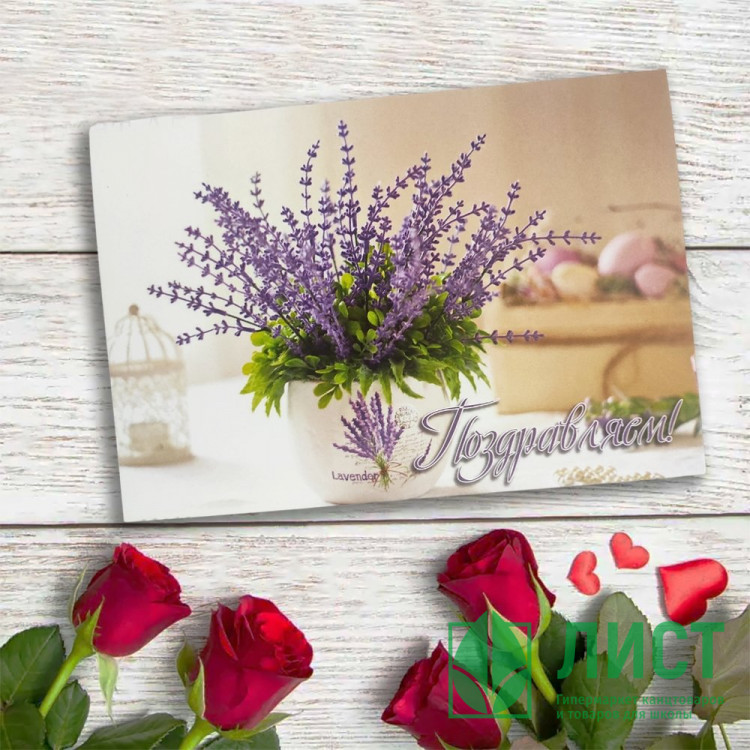 Открытка А5 Поздравляем арт.OP00000005