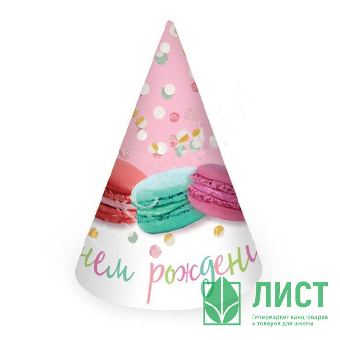Колпак 06шт/наб. С Днем Рождения. Макаруны арт.6064433
