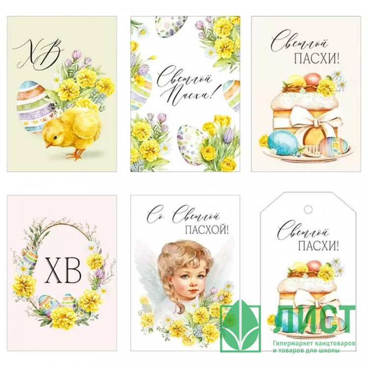 ПАСХА Открытки-мини "Светлая Пасха!" 100*70 30шт/наб. арт.68.198.00