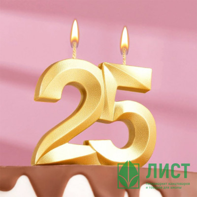 Свеча ЦИФРА &quot;25&quot; грань цв.золото арт.7664832 Свеча ЦИФРА "25" грань цв.золото арт.7664832