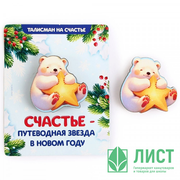 Значок карнавальный "Новый год.Путеводная звезда" 4,5см арт.10462341