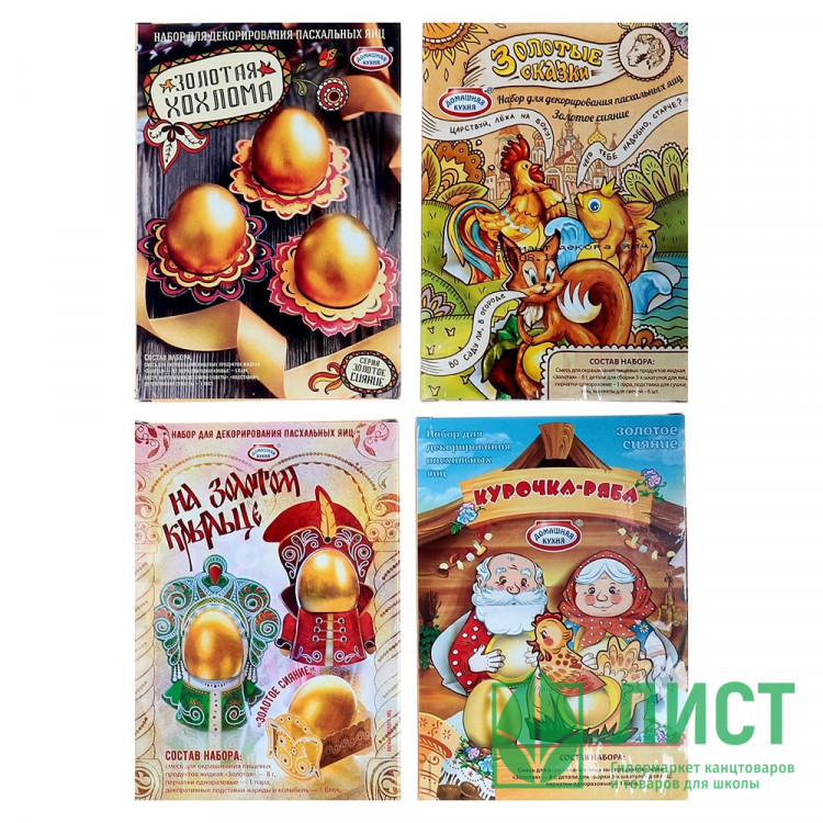 ПАСХА Набор для декорирования яиц "Золотое сияние" асс. цв.микс арт.1918782