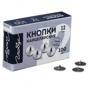 Кнопки канцелярская 12мм 100шт/уп. Глобус металл арт.К12-100 (Ст.)
