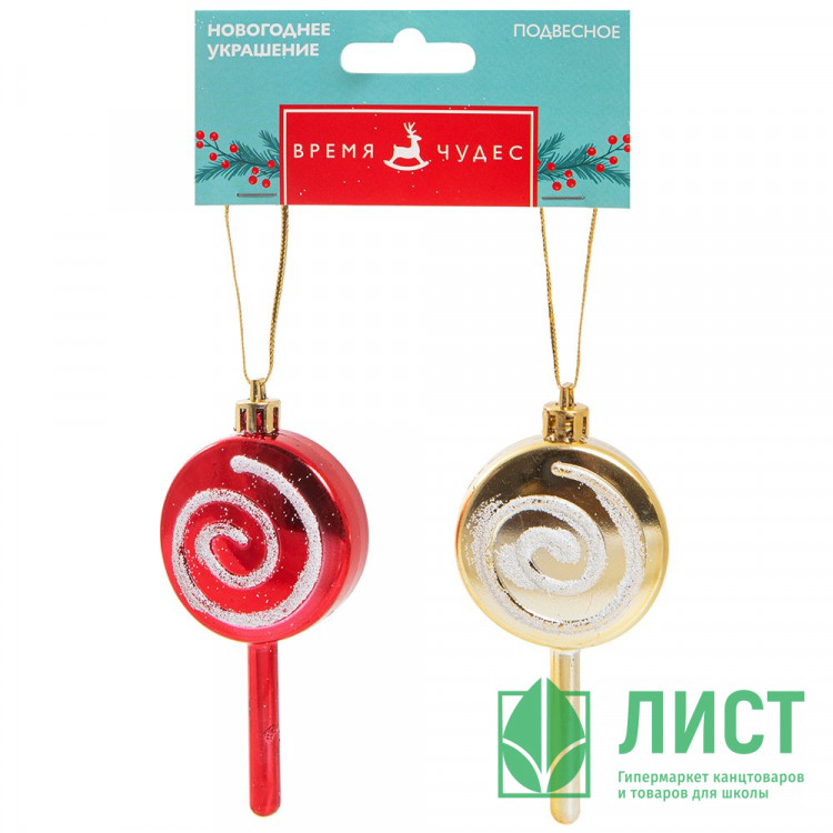 Фигурка на ёлку пластик "Леденец" 10см 02шт/наб. цв.красный/золото арт.88800