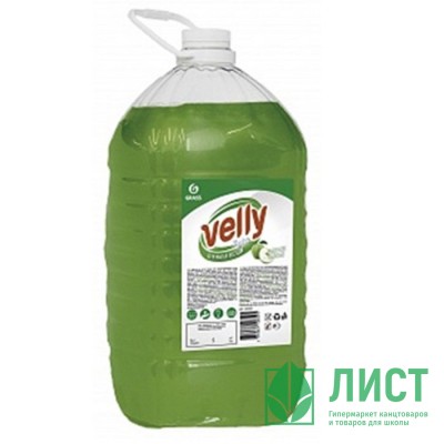 Моющее средство для посуды Velly Light 5л ПЭТ зеленое яблоко Grass арт.125469 Моющее средство для посуды Velly Light 5л ПЭТ зеленое яблоко Grass арт.125469