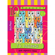 Книжка мягкая обложка А6 (Айрис) Умный блокнот 75 задачек для зоркого глаза 6+ арт.29886