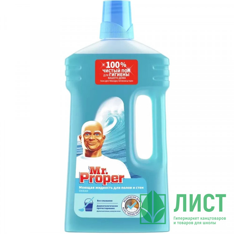Моющее средство для пола Mr. Proper 1000мл Океан