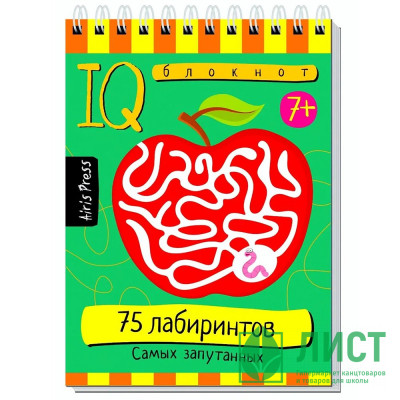 Книжка мягкая обложка А6 (Айрис) Умный блокнот 75 лабиринтов Самых запутанных 7+ арт.29535 Книжка мягкая обложка А6 (Айрис) Умный блокнот 75 лабиринтов Самых запутанных 7+ арт.29535
