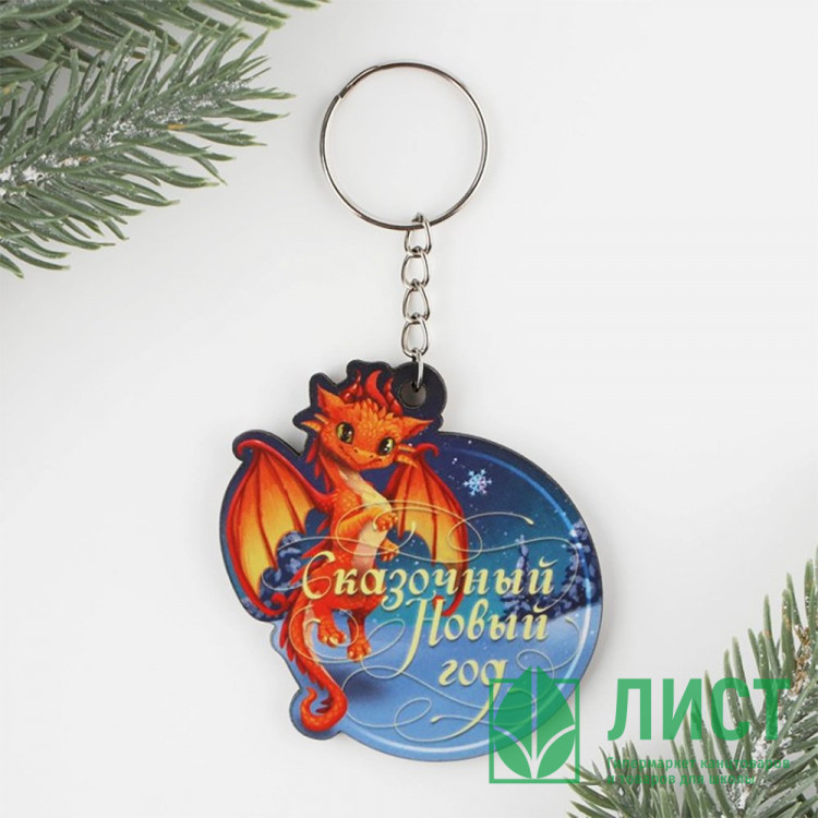 Брелок "Сказочный новый год" 5,5*5,8см арт.9820110