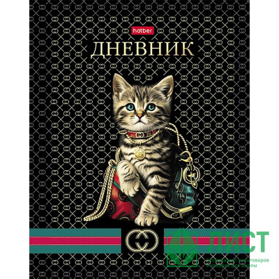 Дневник школьный твердая обложка (Hatber) Cat fashion ламинация Soft-touch 3D фольга арт.40ДТ5лофВ_33673 Дневник школьный твердая обложка (Hatber) Cat fashion ламинация Soft-touch 3D фольга арт.40ДТ5лофВ_33673