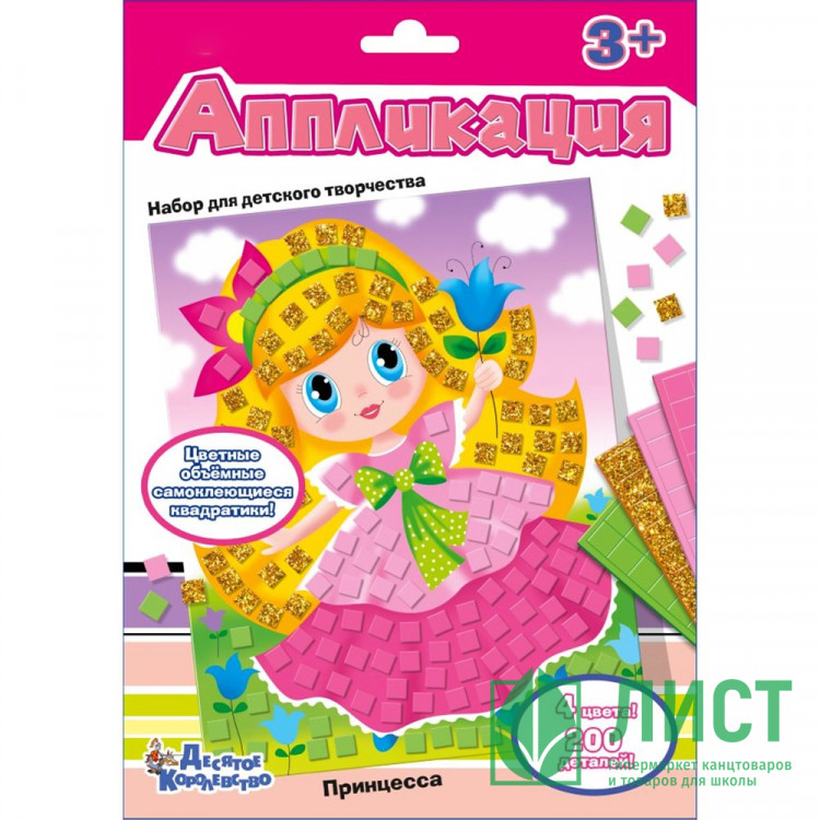 Аппликация объёмная А5 Принцесса (ДК) 4 цвета 200 элементов арт.02751
