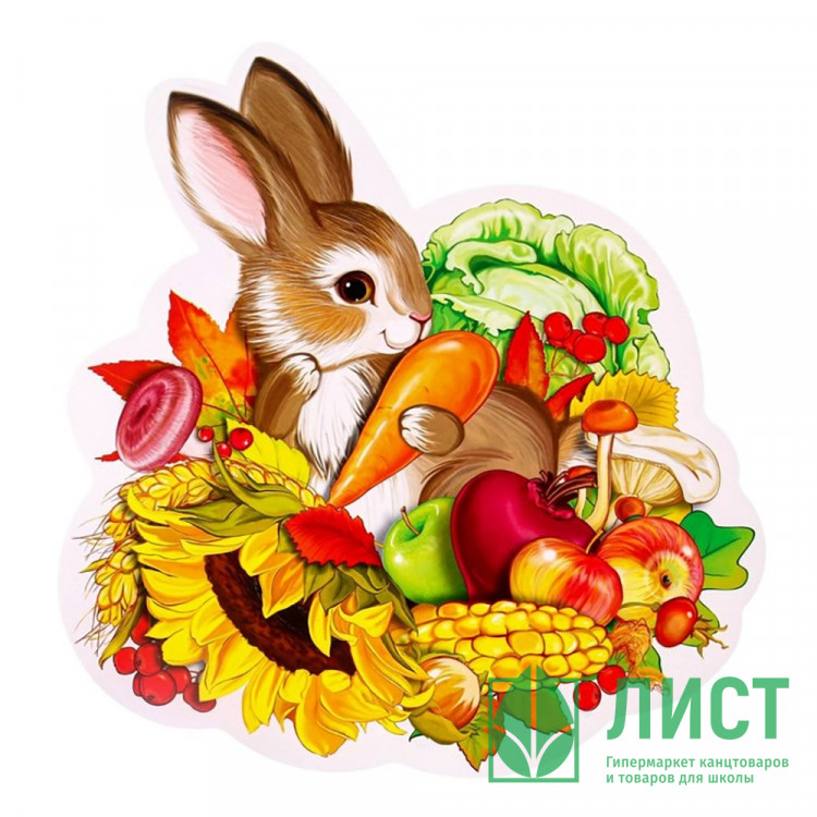 Плакат Зайка в дарах осень 24*22,5см арт.9951898