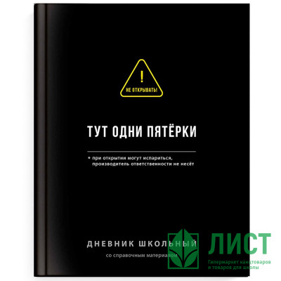 Дневник школьный твердая обложка (Феникс) Фразы с характером ламинация софт-тач вельвет арт.70982 Дневник школьный твердая обложка (Феникс) Фразы с характером ламинация софт-тач вельвет арт.70982