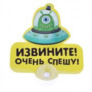 Табличка Извините,очень спешу