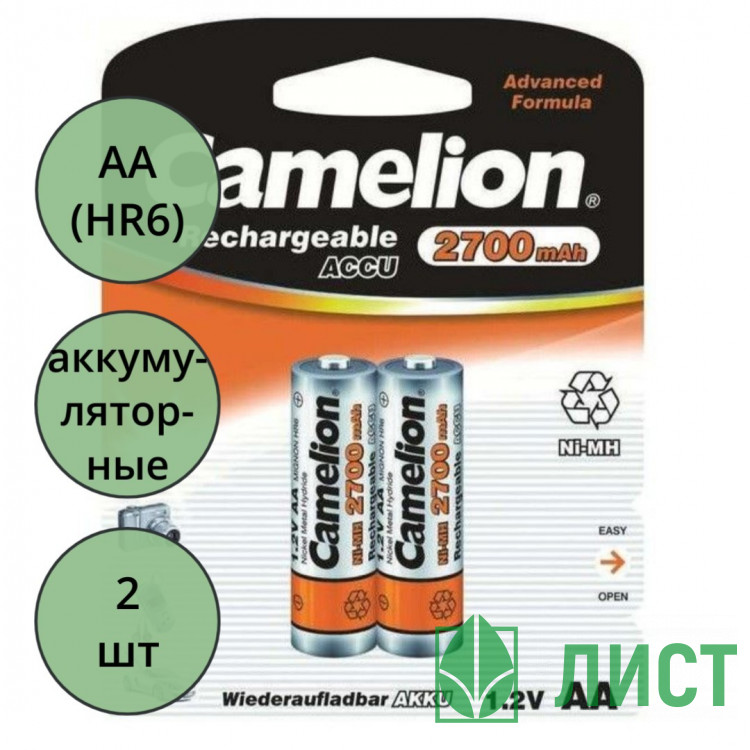 Батарейки аккумуляторные Camelion АА (HR6), пальчиковые 2700mAh  блистер 2шт (цена за упаковку)
