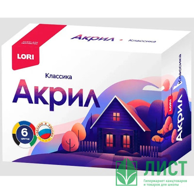 Краски акриловые 6 цветов (LORI) Классика по 15 мл арт.Акрк-004 Краски акриловые 6 цветов (LORI) Классика по 15 мл арт.Акрк-004