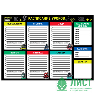 Расписание уроков А3 (deVENTE) SuperHero магнитно-маркерное многоразовое арт.6020307 Расписание уроков А3 (deVENTE) SuperHero магнитно-маркерное многоразовое арт.6020307