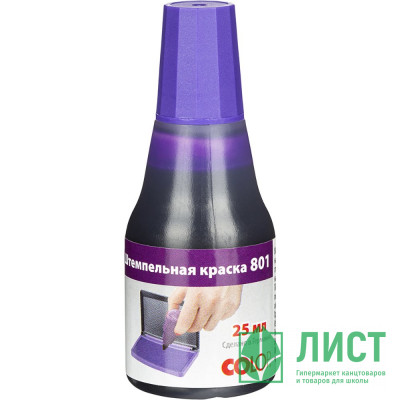 Краска штемп. на водн.глиц. основе COLOP 25мл фиолетовая с дозат. арт.801 Краска штемп. на водн.глиц. основе COLOP 25мл фиолетовая с дозат. арт.801