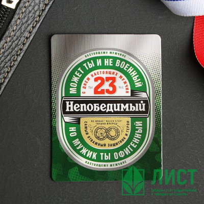 Магнит &quot;Непобедимый&quot; 8см арт.5256825 Магнит "Непобедимый" 8см арт.5256825