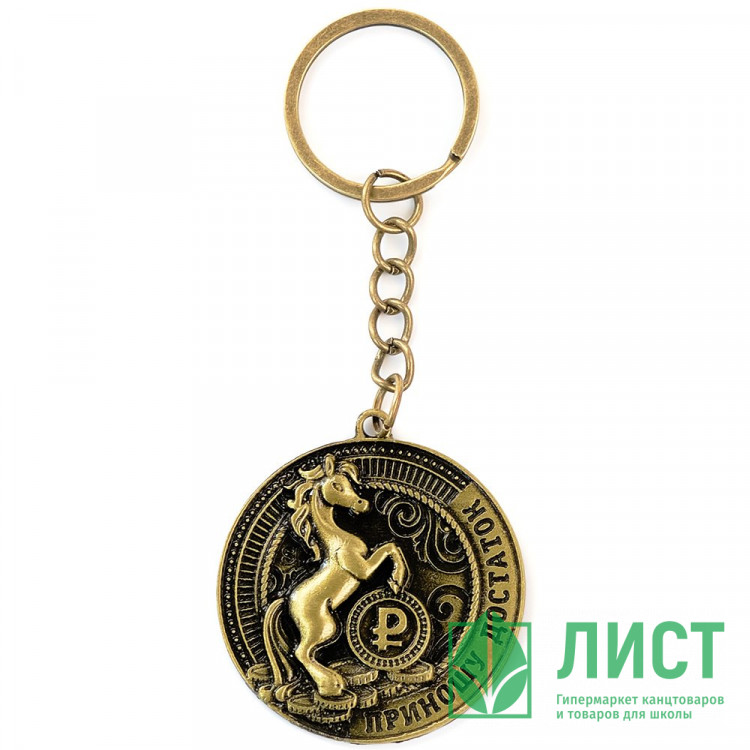 Брелок СИМВОЛ ГОДА "Приношу достаток" металл 04см цв. асс. арт.10867422