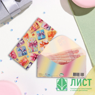 Открытка-конверт &quot;Универсальный&quot; подарки арт.10356888 Открытка-конверт "Универсальный" подарки арт.10356888
