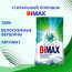 Стиральный порошок  Bimax 1500г Автомат Белоснежные вершины - 