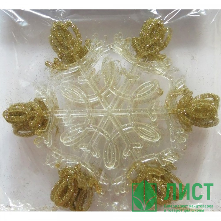 Украшение декоративное "Снежинка" 06шт/наб. 12,5см золото арт.С125004