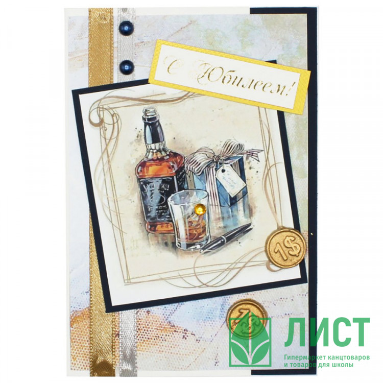 Открытка С Юбилеем! 10*14,5см ручная работа арт.5СО-00190