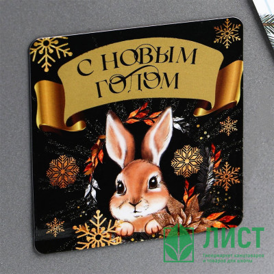 Магнит СГ &quot;С Новым годом!&quot; 08см со скретч-слоем арт.7695919 Магнит СГ "С Новым годом!" 08см со скретч-слоем арт.7695919