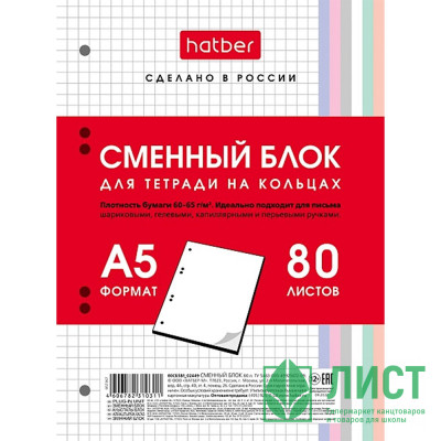 Сменный блок для тетрадей А5 80 листов (Hatber) многоцветный срез клетка арт.80СБ5В1_28950 Сменный блок для тетрадей А5 80 листов (Hatber) многоцветный срез клетка арт.80СБ5В1_28950