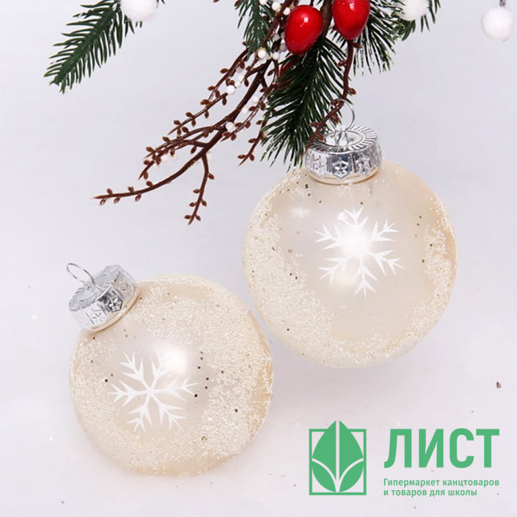 Набор шаров 08см 02шт/наб. "Снежный узор" цв.шампань арт.201-1989