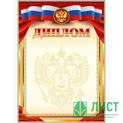 Бланк Диплом А4 deVente мелов. картон 190 г/м² арт.2140306 (Ст.20/300) Бланк Диплом А4 deVente мелов. картон 190 г/м² арт.2140306 (Ст.20/300)