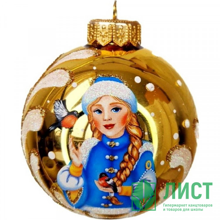 Шар стекло 08см "Снегурочка-внучка" арт.КУ-80-244031