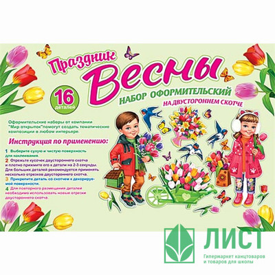 8МАРТА Украшение на скотче &quot;Праздник весны&quot; арт.9-65-017 8МАРТА Украшение на скотче "Праздник весны" арт.9-65-017