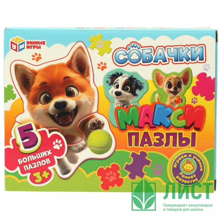Пазлы Макси 5 пазлов Собачки Умные игры в пакете 170х130х40 мм арт.4630395014175