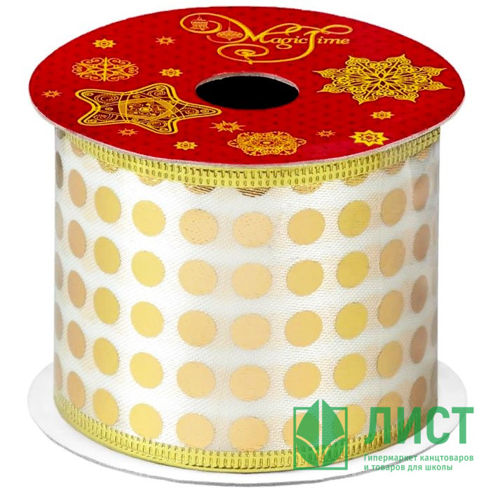 Лента новогодняя полиэстер на леске 6,3*270см "Золотой горох" арт.42817