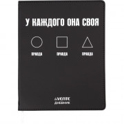 Дневник школьный гибкая обложка кожзам deVENTE Правда У каждого она своя шелкография, отстрочка, ляссе арт.2021616