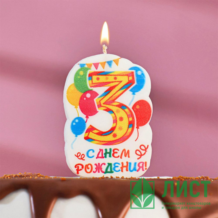 Свеча ЦИФРА Праздник 3 жёлтый арт.2840237