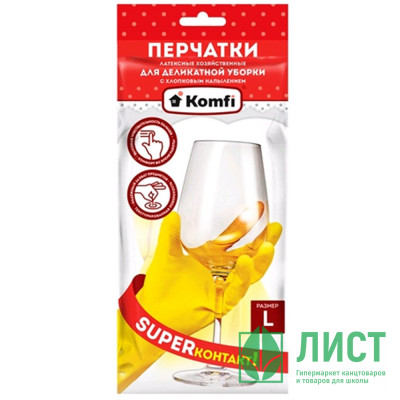 Перчатки хозяйственные латексные Komfi &quot;Для деликатной уборки&quot; размер L  арт.DGL018L Перчатки хозяйственные латексные Komfi "Для деликатной уборки" размер L  арт.DGL018L
