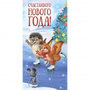 Конверт для денег "Счастливого Нового года!" ретро-коллекция арт.41,435,00